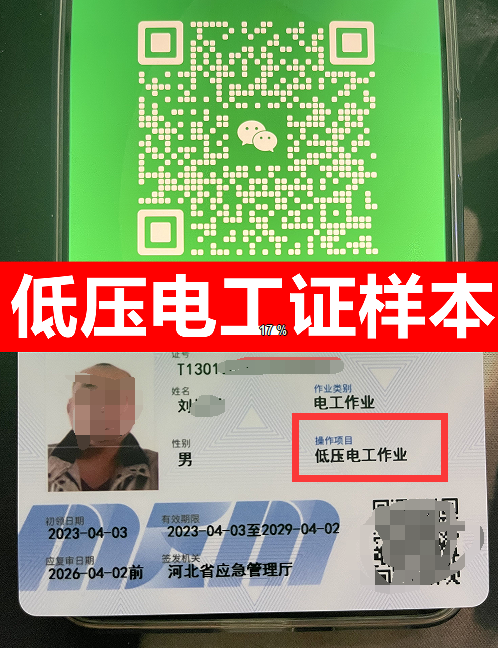 低壓電工證在哪里考？報名入口官網怎么查