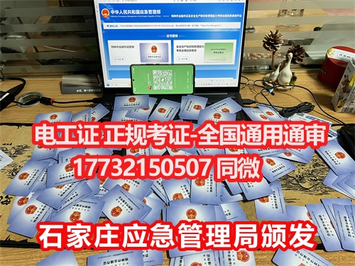 應急局電工證怎么考 報名費多少錢