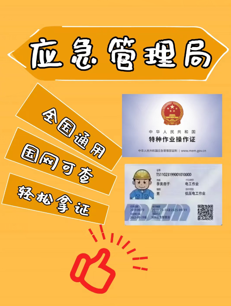 國(guó)家應(yīng)急管理局電工證官網(wǎng)報(bào)名入口