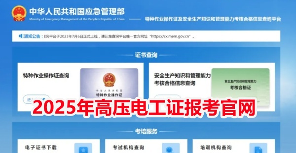 電工證報(bào)考官網(wǎng)（報(bào)考時(shí)間 報(bào)考條件 考試流程） 