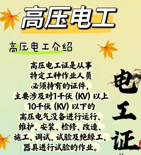 高壓電工證報(bào)名入口官網(wǎng) 電工證報(bào)考官網(wǎng)