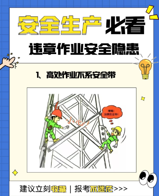 2025年高處作業(yè)證報考入口 高空證報考條件最新規(guī)定