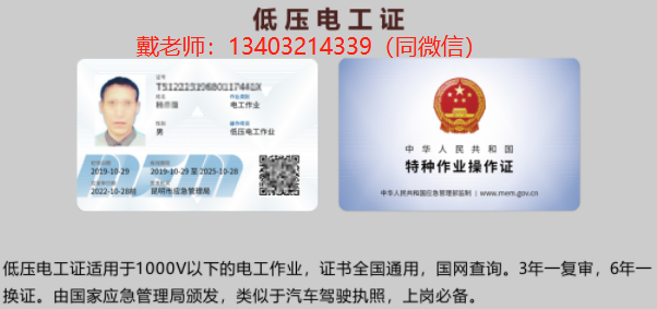 2025新版低壓電工證樣本（附報(bào)名方式）
