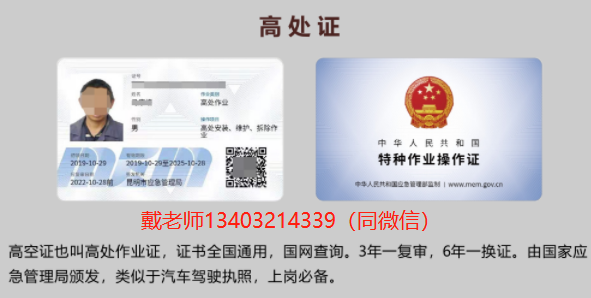 2025新版高處作業操作證樣本（附報名方式）