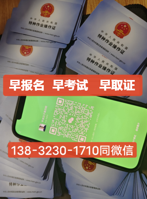 應急管理局電工證焊工證特種作業操作證報名入口