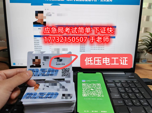 國家應急管理局電工證報名官網