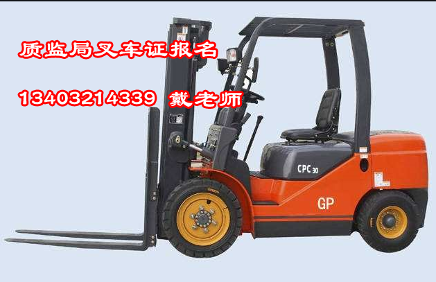 石家莊叉車證辦理與考試要點解讀