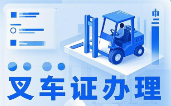 質(zhì)監(jiān)局叉車證辦理官方報(bào)名入口