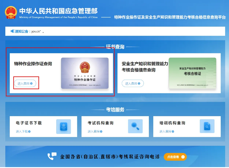 電工證查詢真?zhèn)稳肟诠倬W(wǎng)查詢系統(tǒng)
