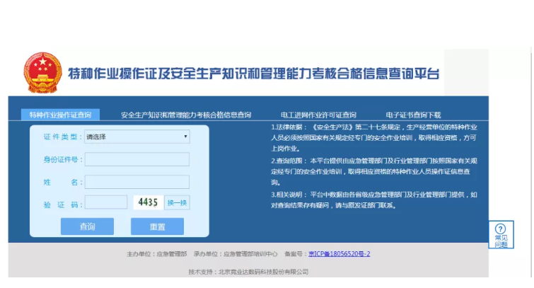 應(yīng)急管理局電工證包過去哪報名