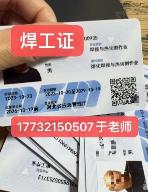 石家莊應(yīng)急局焊工證報(bào)名官網(wǎng)、報(bào)名流程