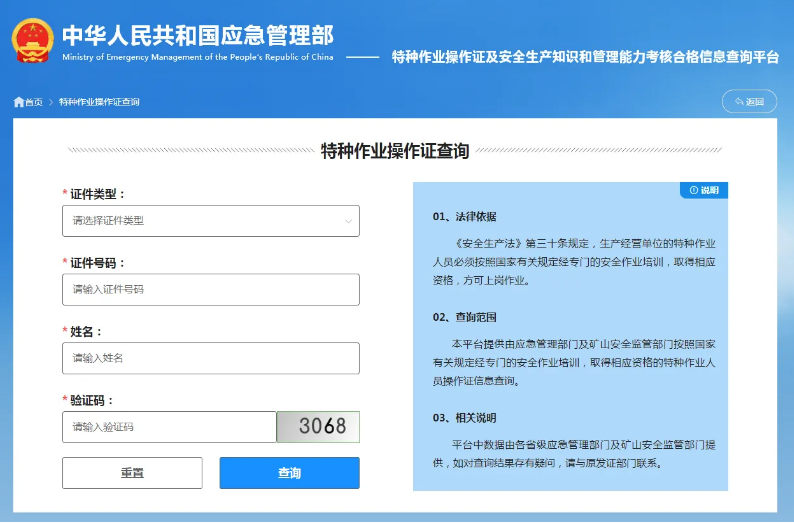 國家應急管理局2025電工證官網報名入口