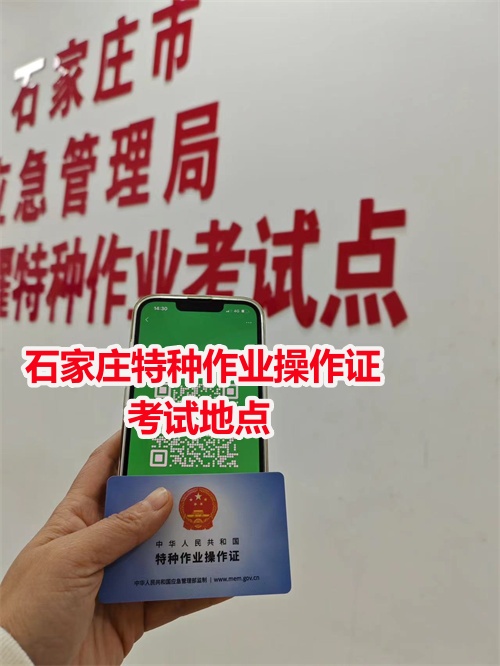 石家莊報名高空作業(yè)證官網(wǎng)