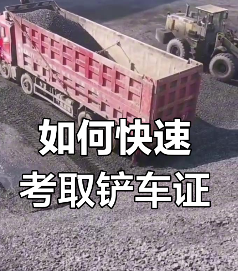 鏟車上崗證在哪里辦理 鏟車資格證在哪里辦理