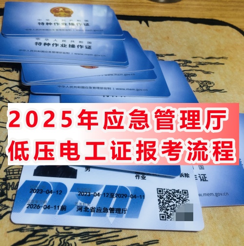 石家莊低壓電工證啥時候能報名