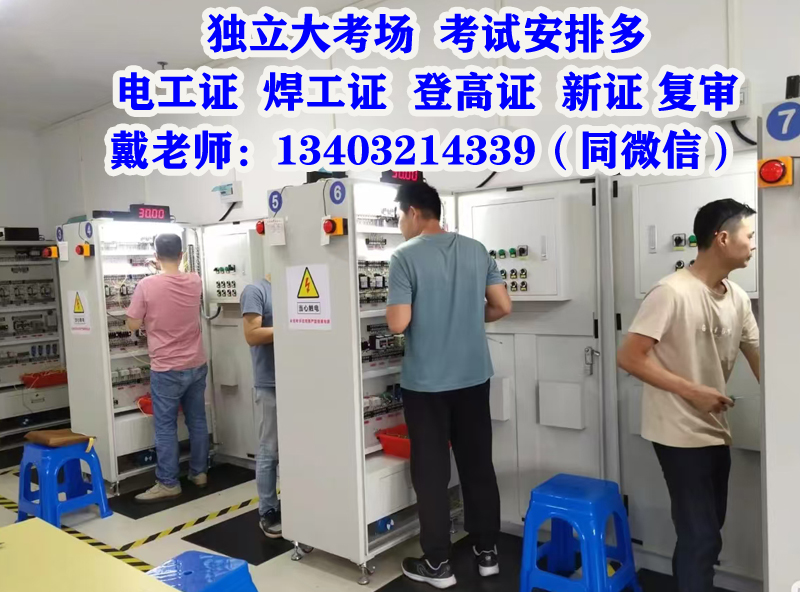 石家莊電工證考試地點是怎么安排的？