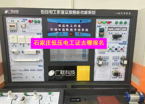石家莊電工證、焊工證辦理，2025官方報名入口