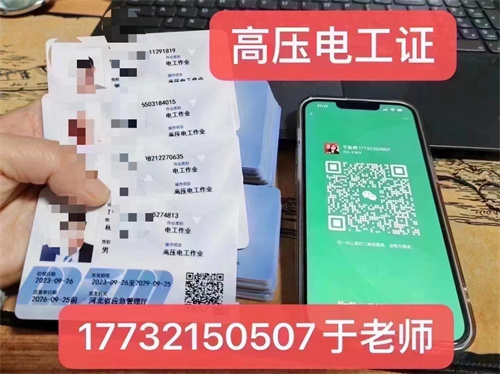 高壓電工證報名入口官網（2025年報考詳細攻略）