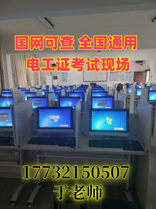 電工證報名考試官網