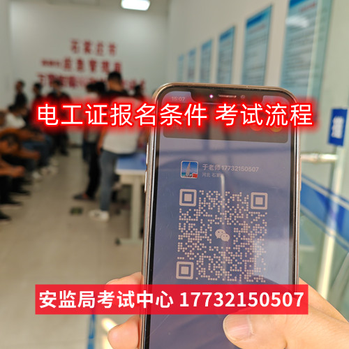 石家莊考低壓電工證有什么要求